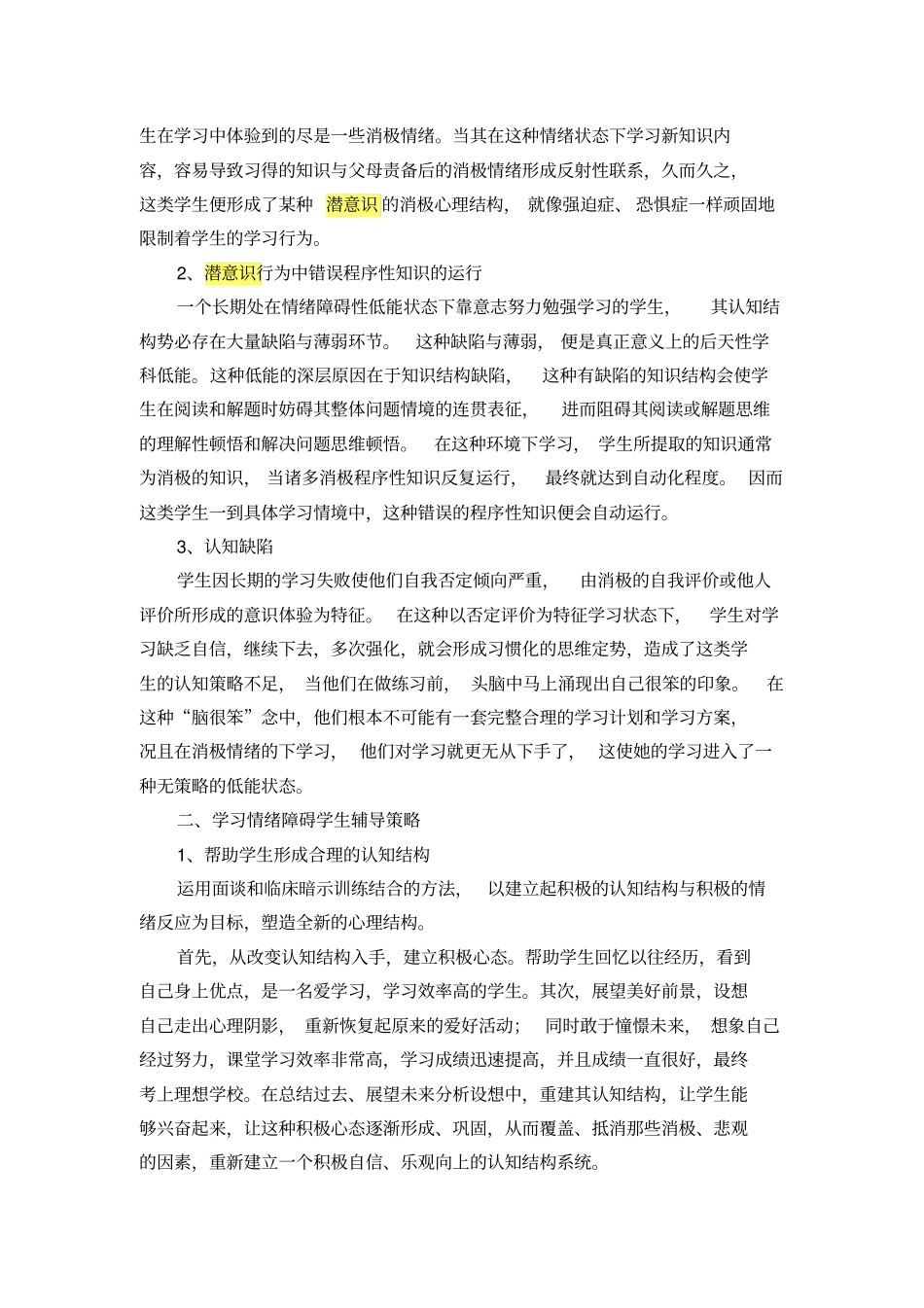 学生学习情绪障碍的特点及辅导策略_第2页