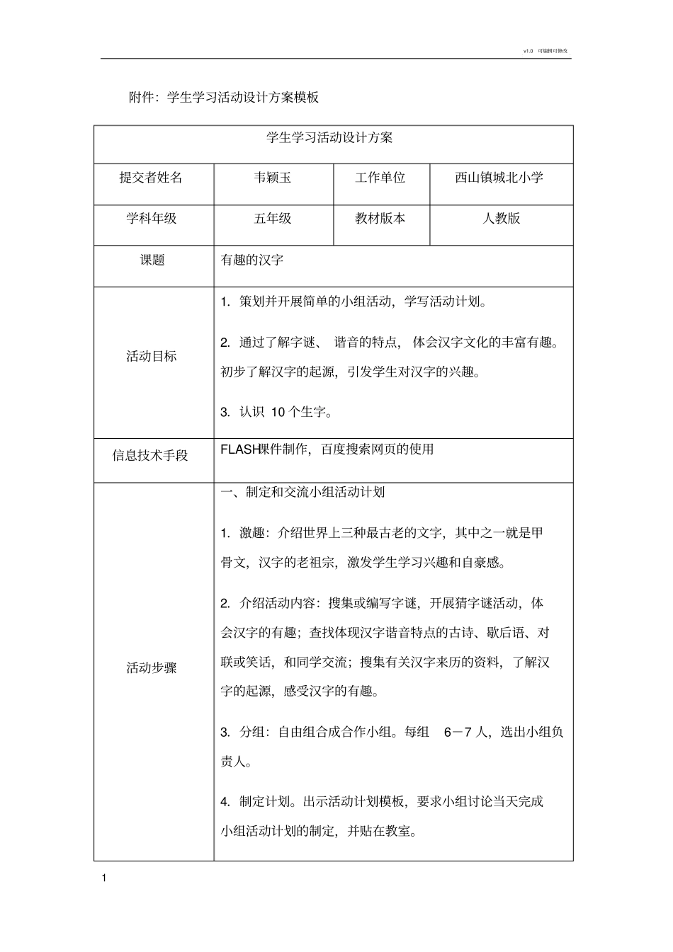 学生学习活动设计方案_第1页