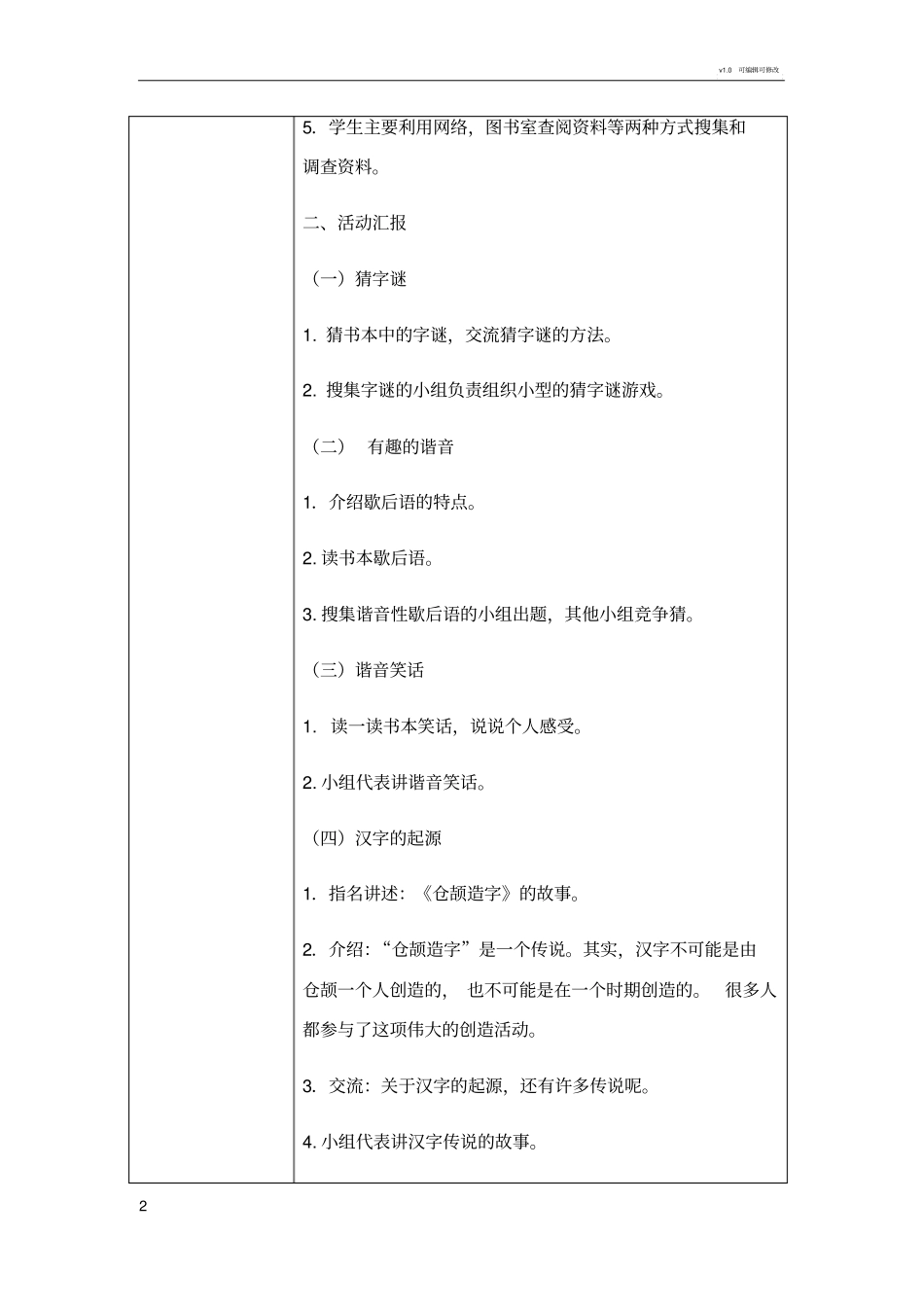学生学习活动设计方案_第2页