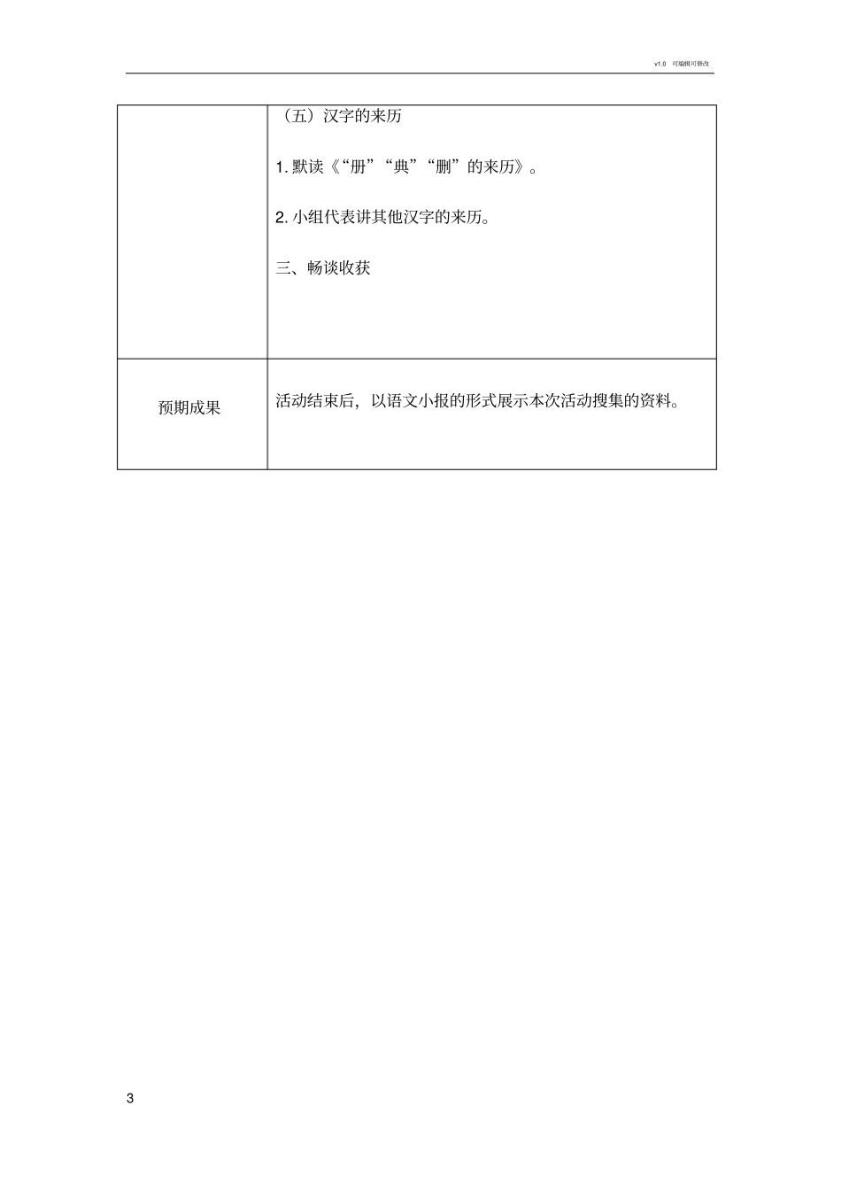学生学习活动设计方案_第3页