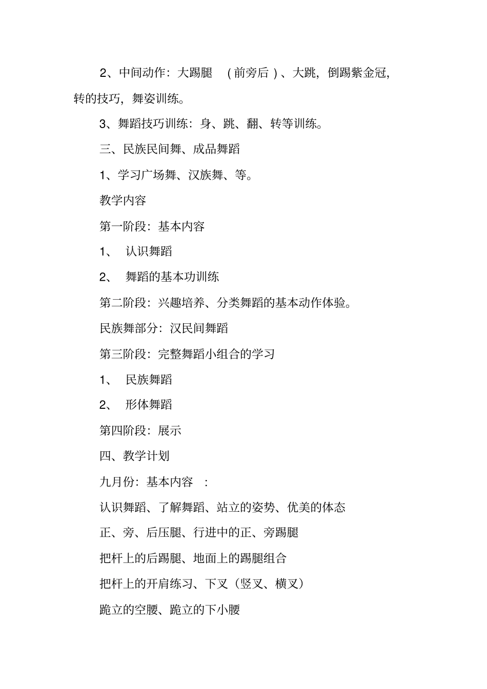 学生学习舞蹈学习计划_第2页