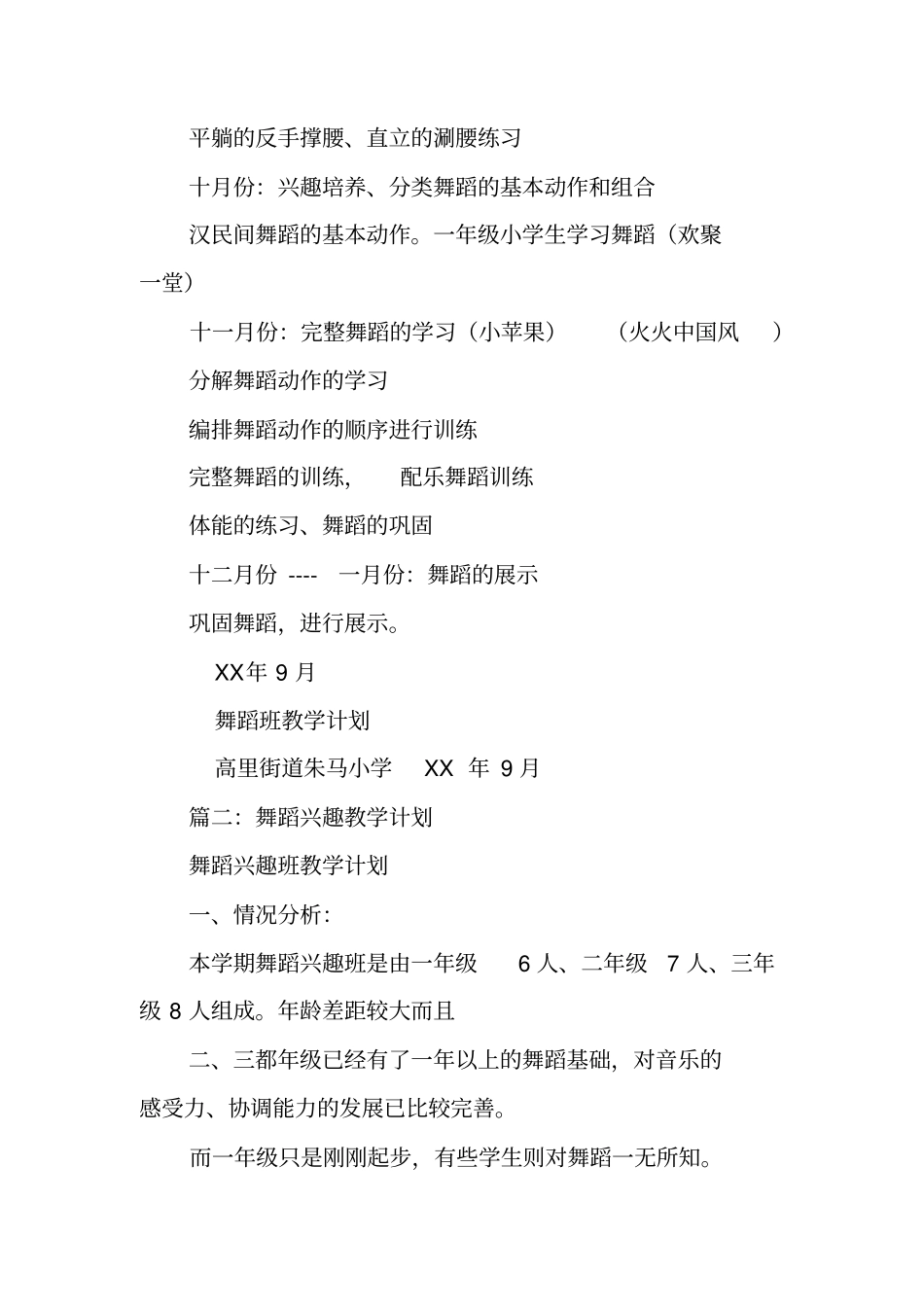 学生学习舞蹈学习计划_第3页