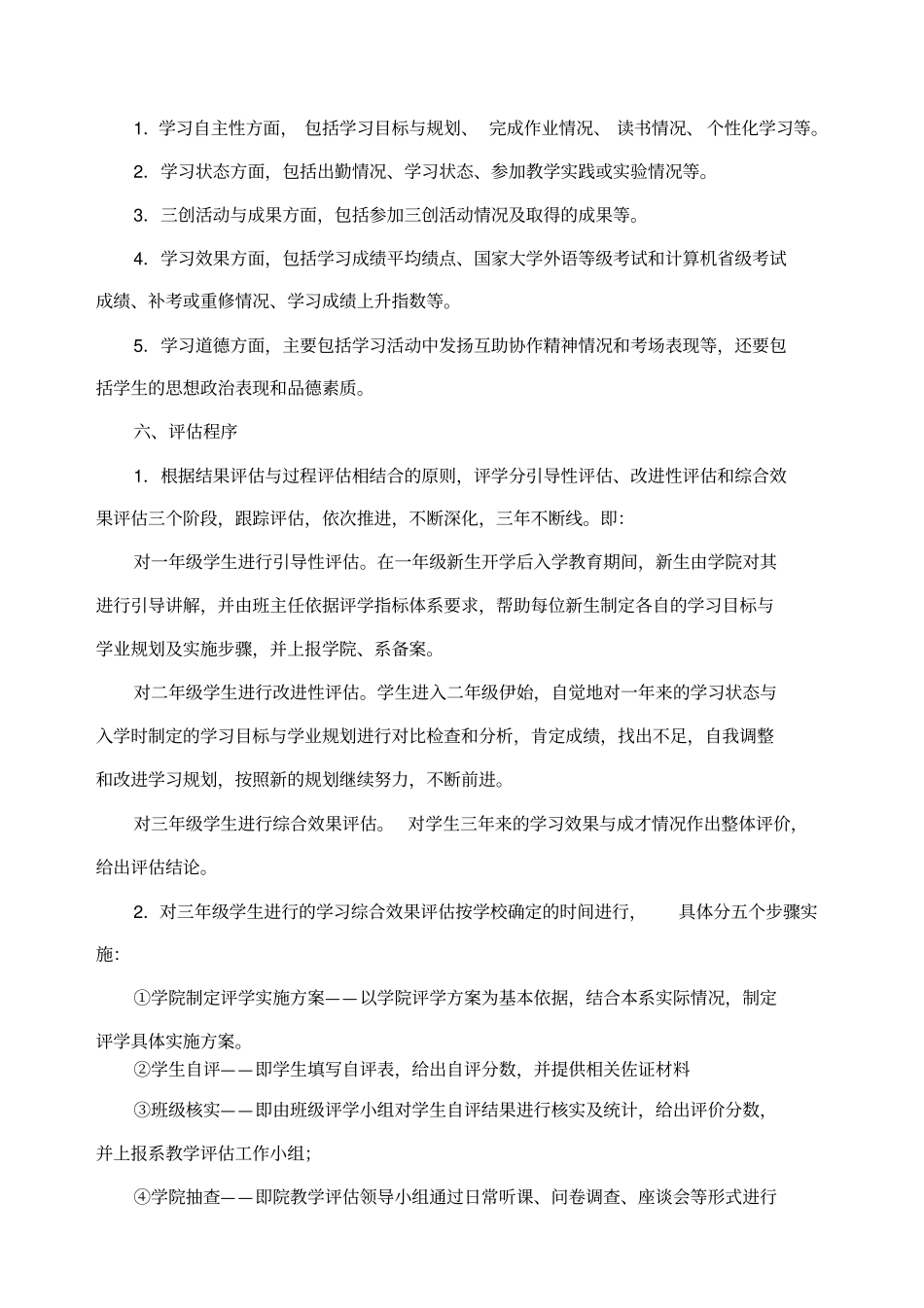 学生学习状态与效果评价方案_第2页