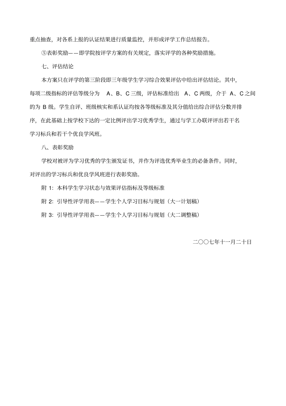 学生学习状态与效果评价方案_第3页