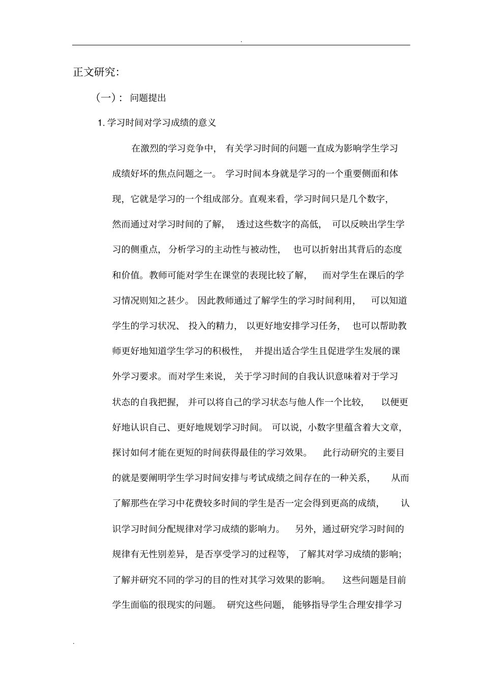学生学习时间和学习成绩的关系_第2页