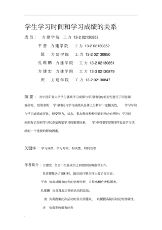 学生学习时间和学习成绩的关系