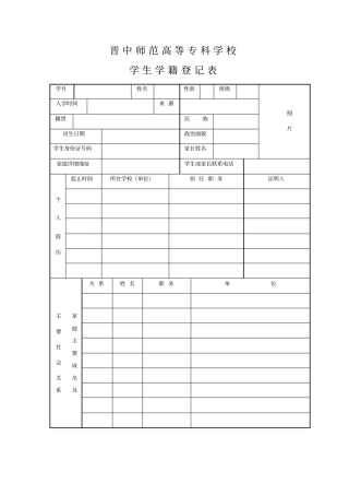 学生学籍登记表