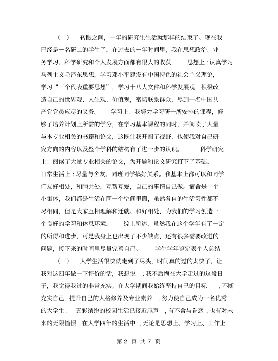 学生学年鉴定表个人总结【可编辑版】_第2页