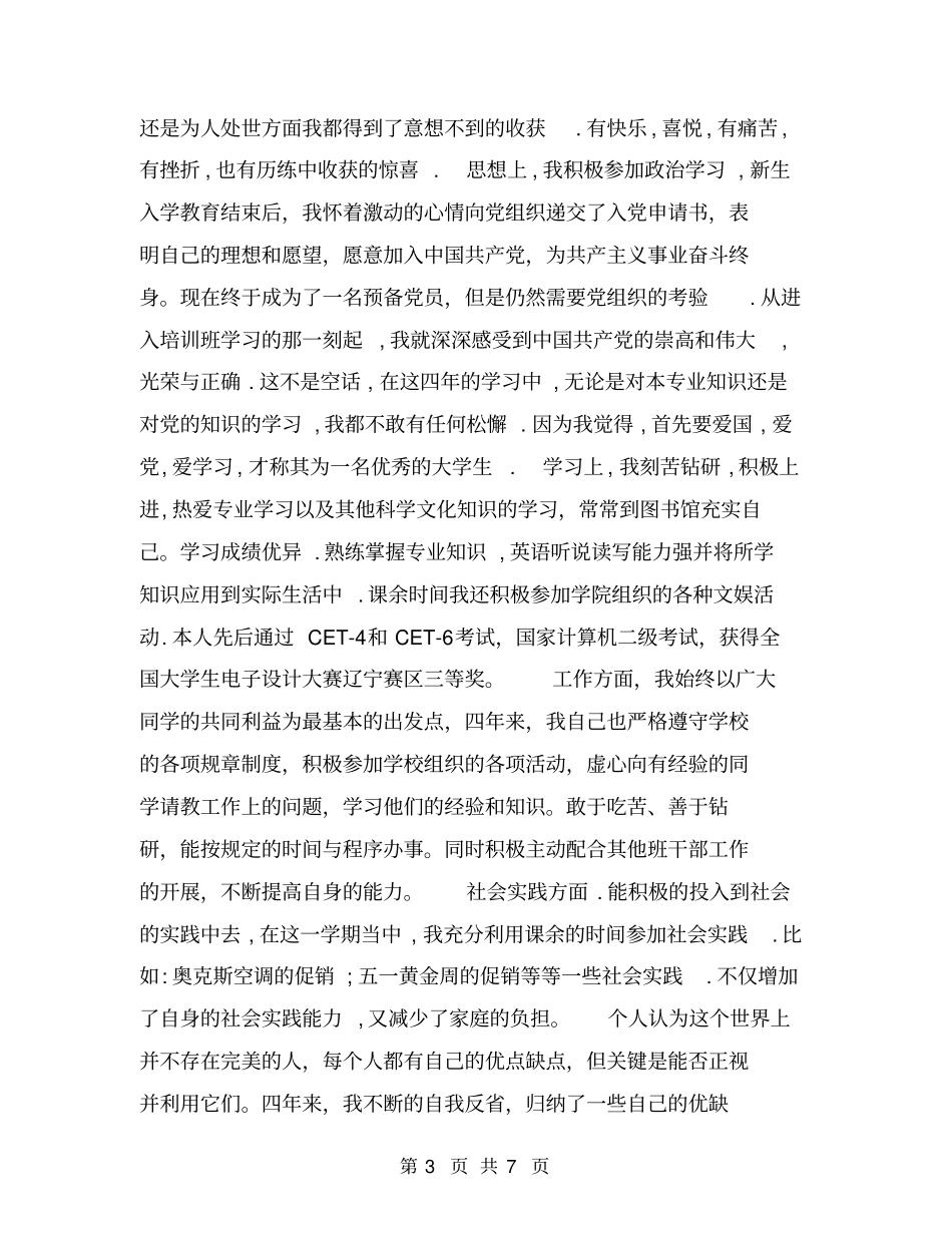 学生学年鉴定表个人总结【可编辑版】_第3页