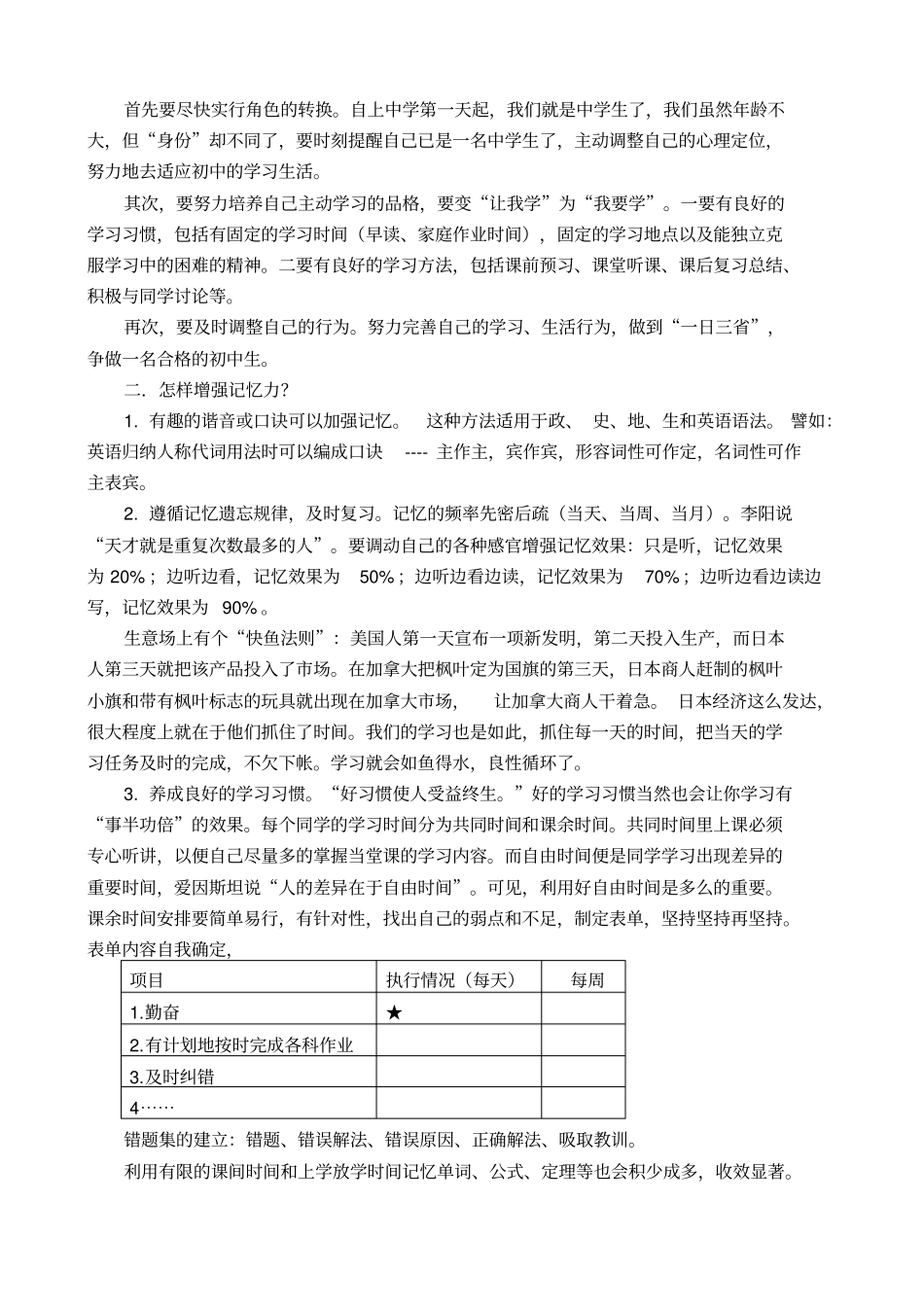 学生学情分析材料_第3页