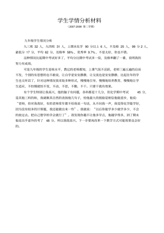 学生学情分析材料