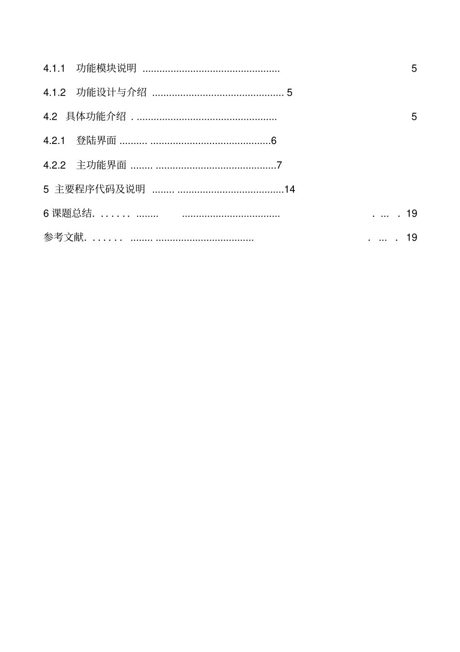 学生学籍管理系统设计与实现_第2页