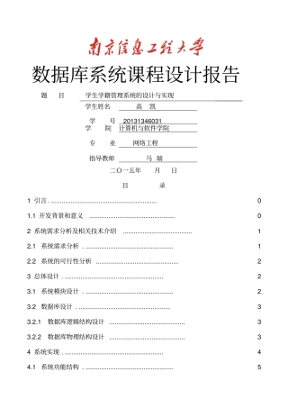 学生学籍管理系统设计与实现