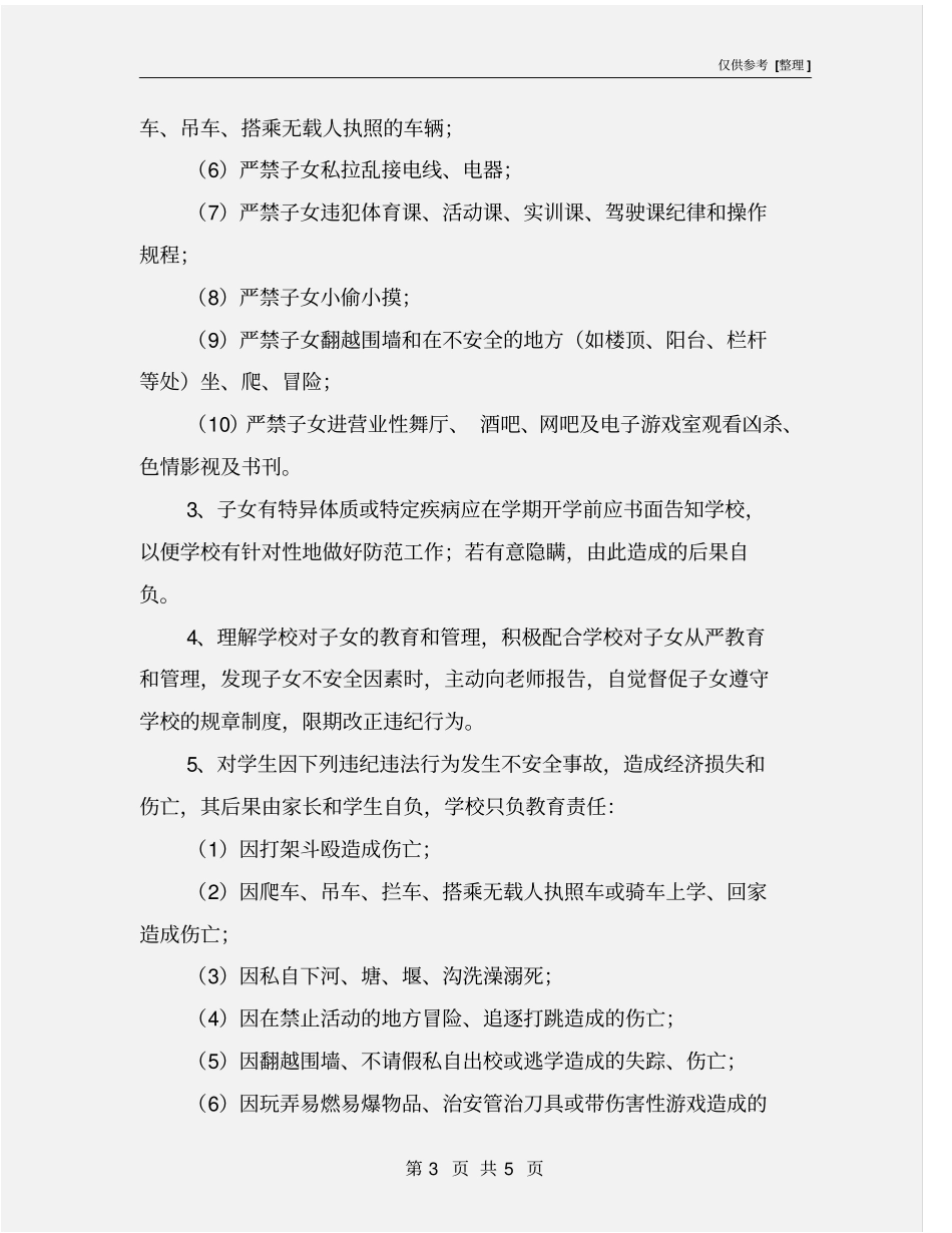 学生安全家校共管协议书_第3页