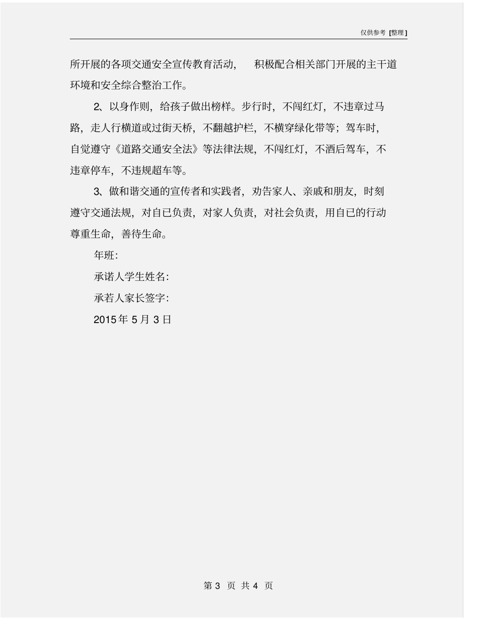 学生安全文明出行承诺书_第3页