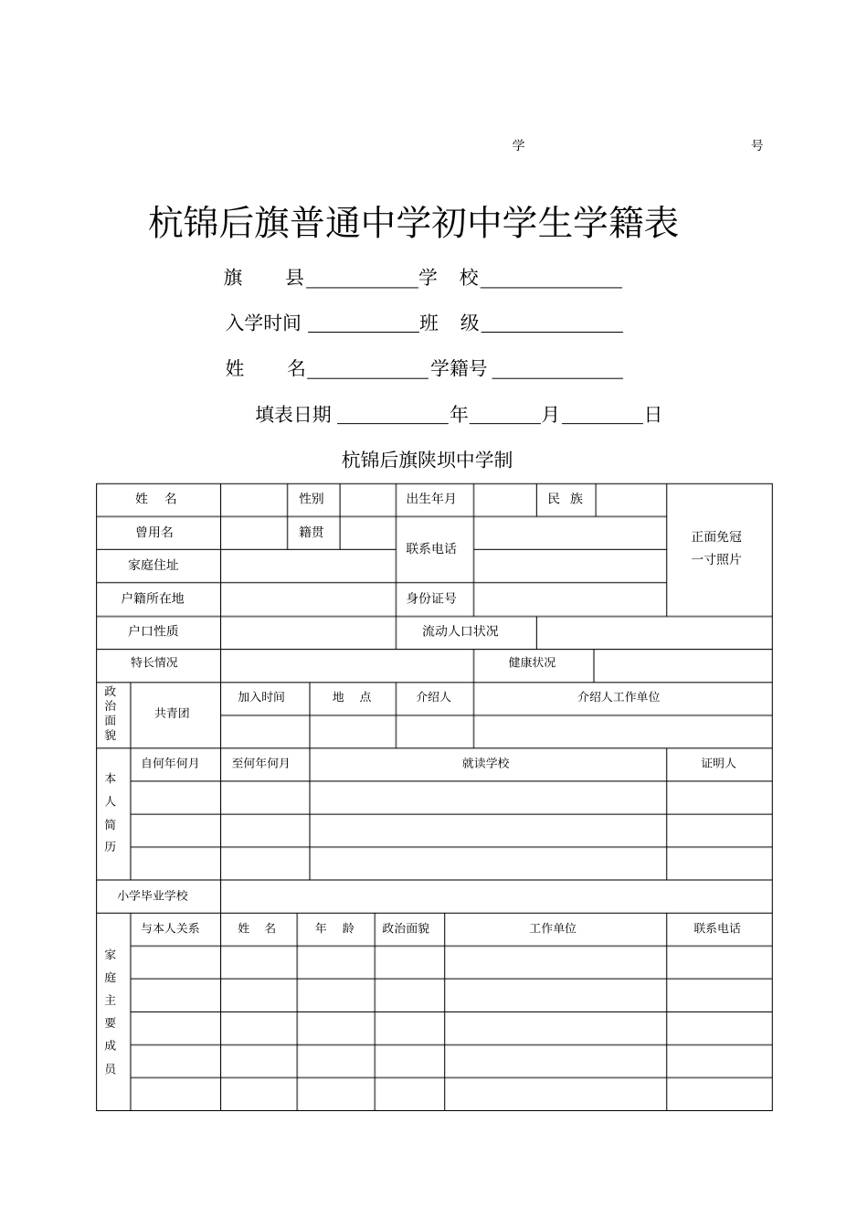 学生学籍表样本_第1页
