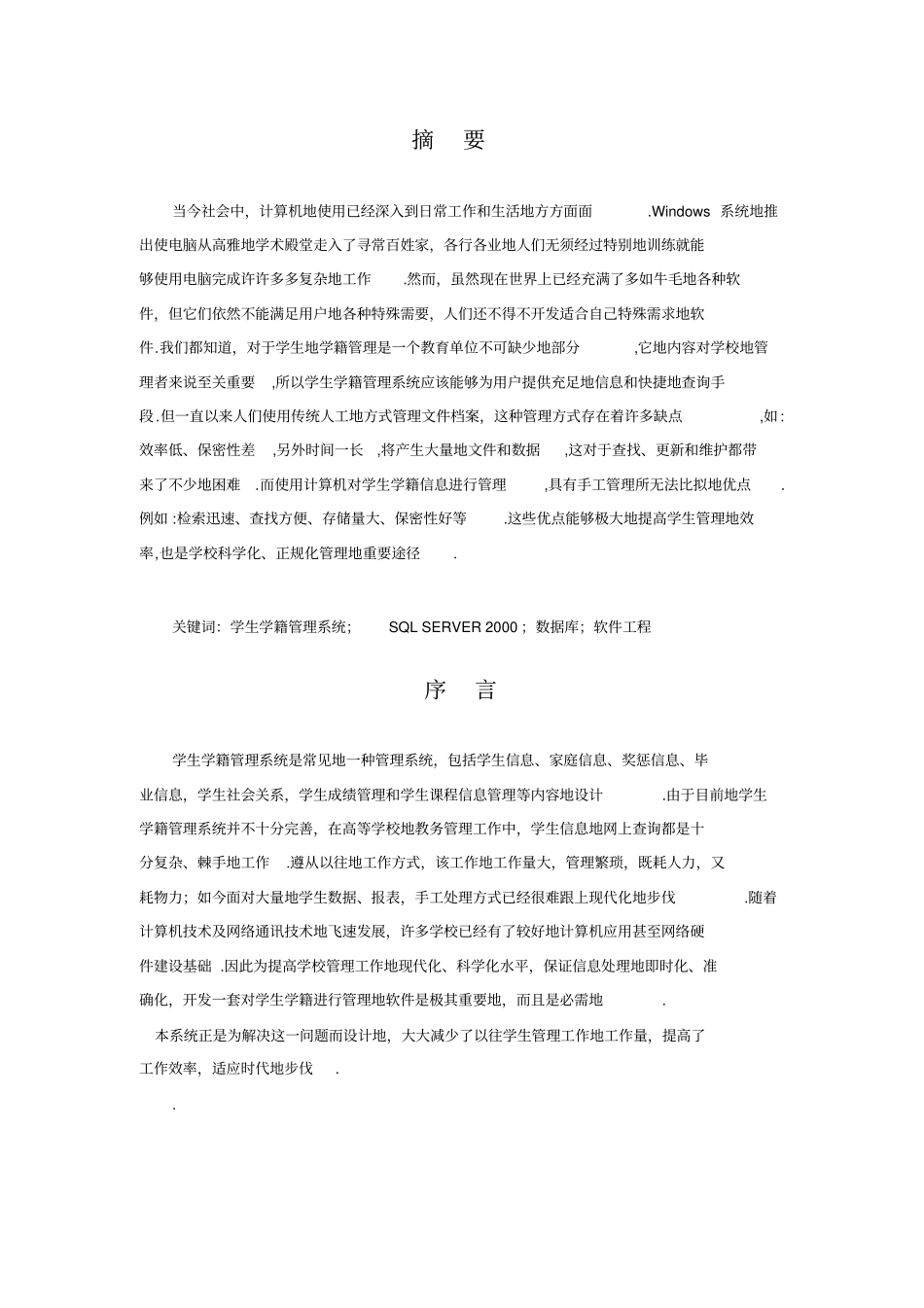 学生学籍管理系统课程设计报告_第2页