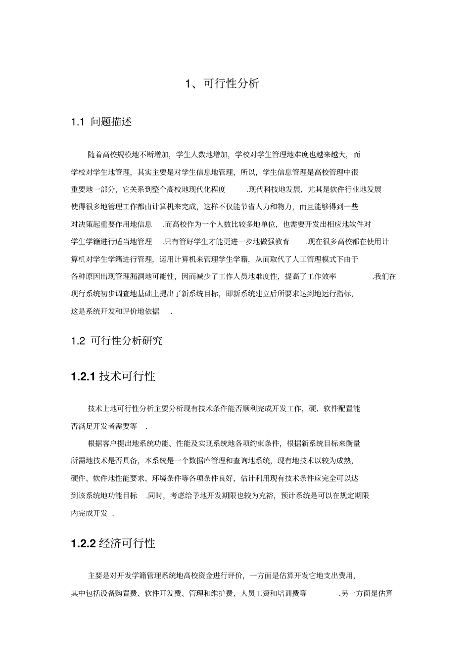 学生学籍管理系统课程设计报告_第3页