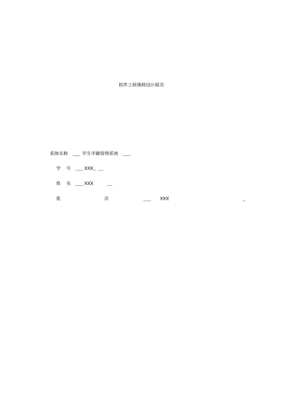 学生学籍管理系统课程设计报告