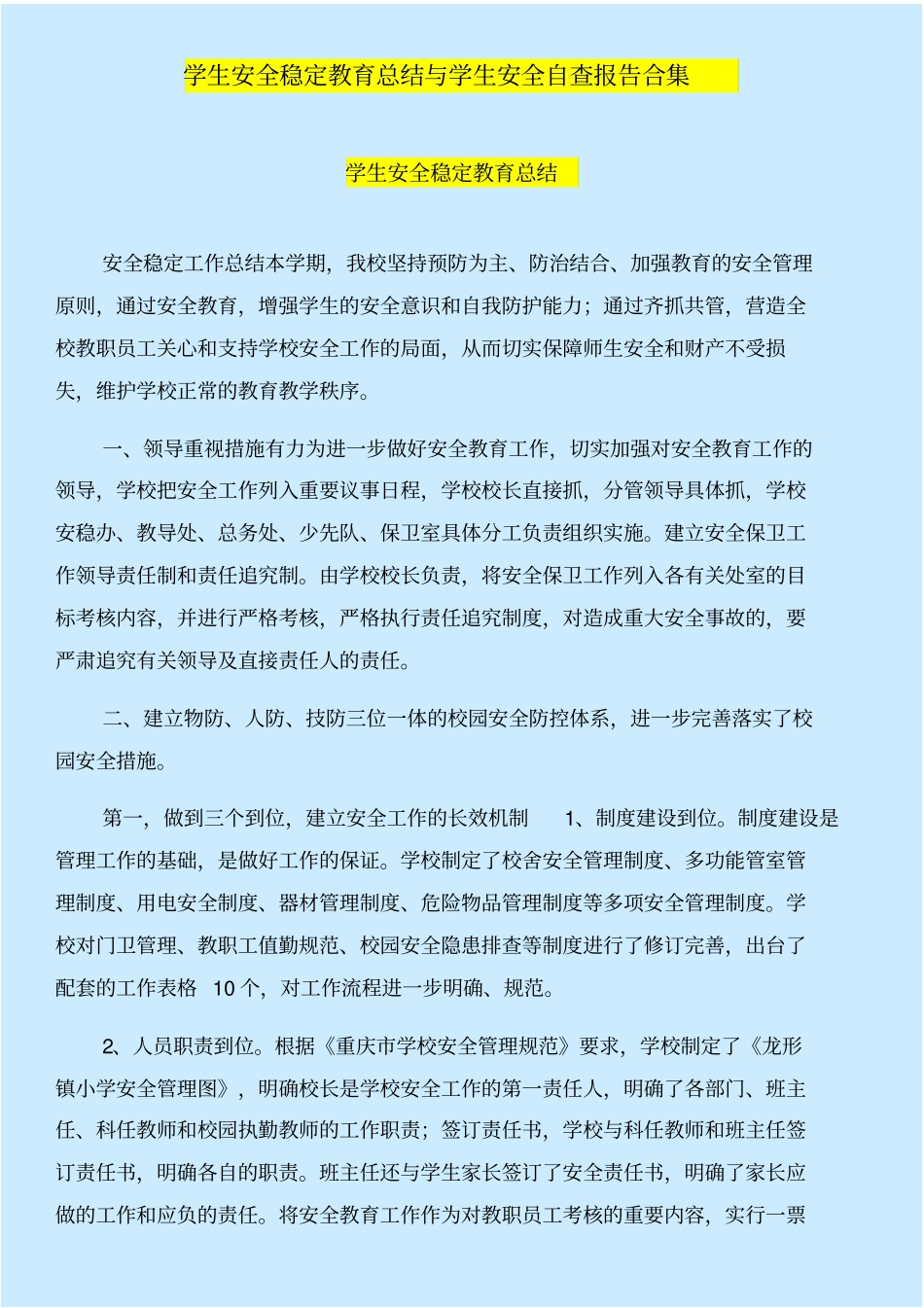 学生安全稳定教育总结与学生安全自查报告合集_第1页