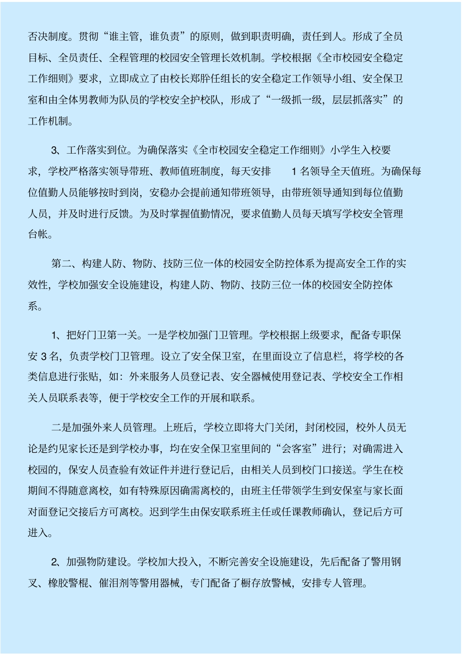 学生安全稳定教育总结与学生安全自查报告合集_第2页