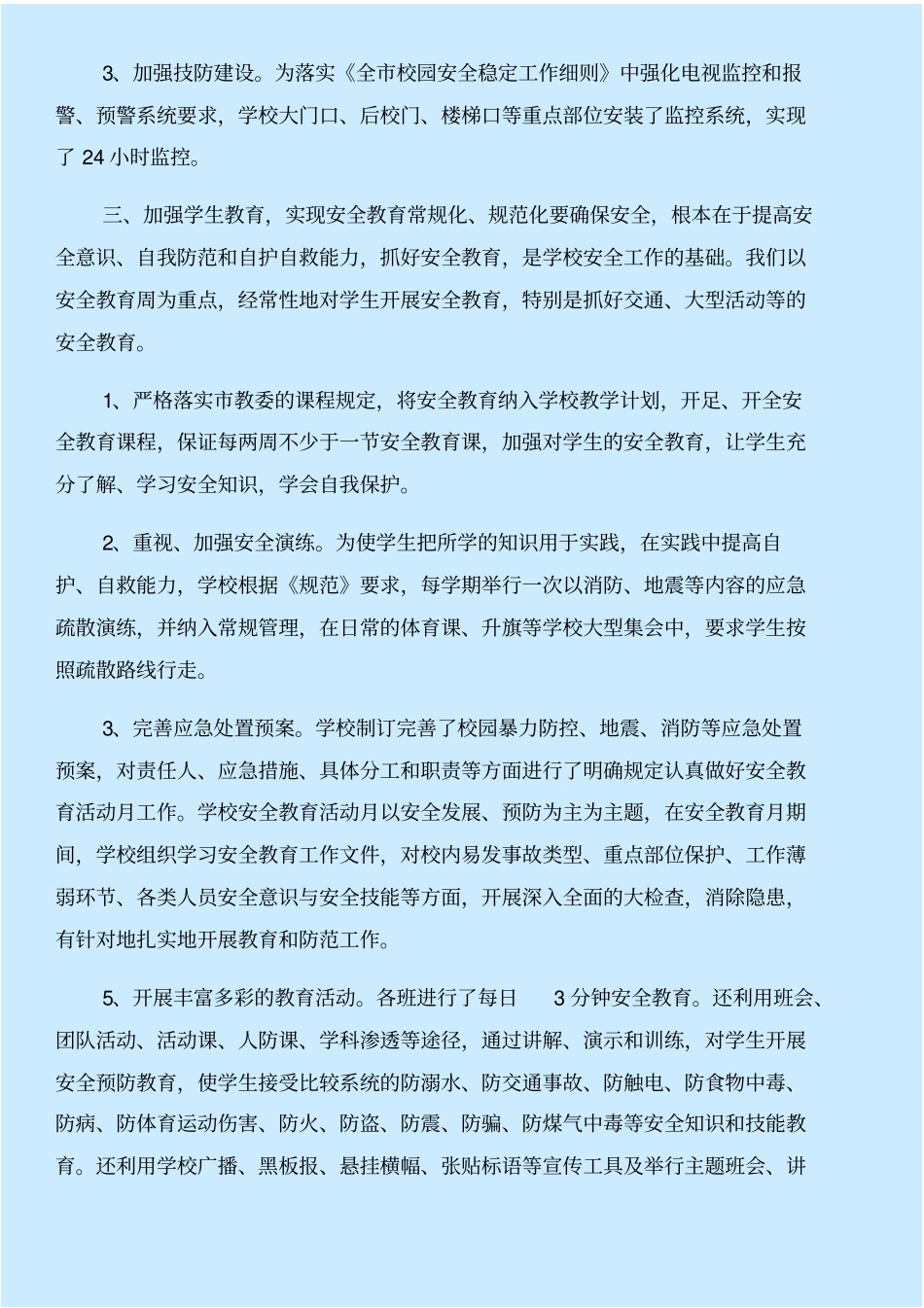 学生安全稳定教育总结与学生安全自查报告合集_第3页