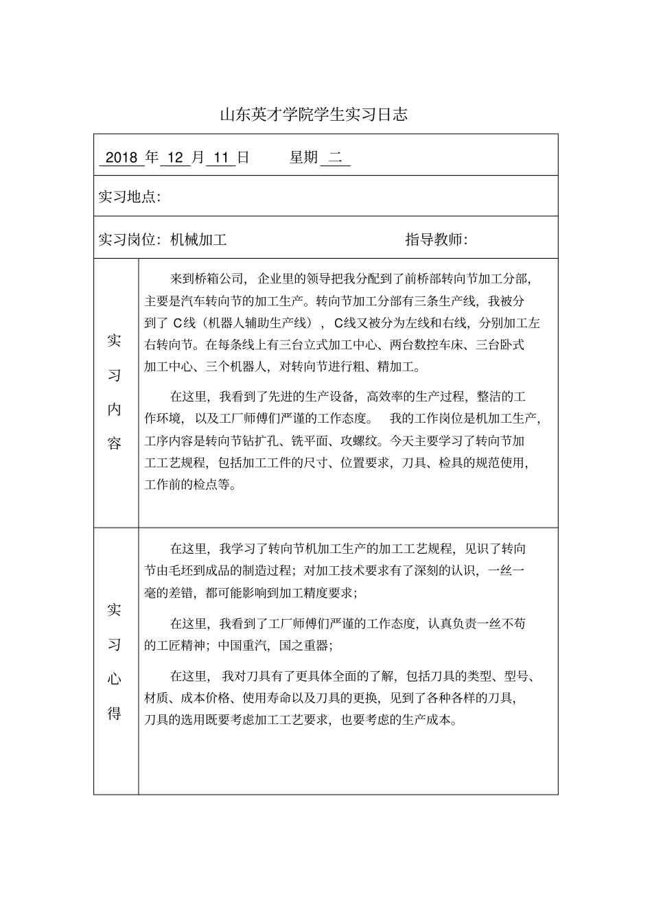 学生实习日志机械设备维修类_第3页