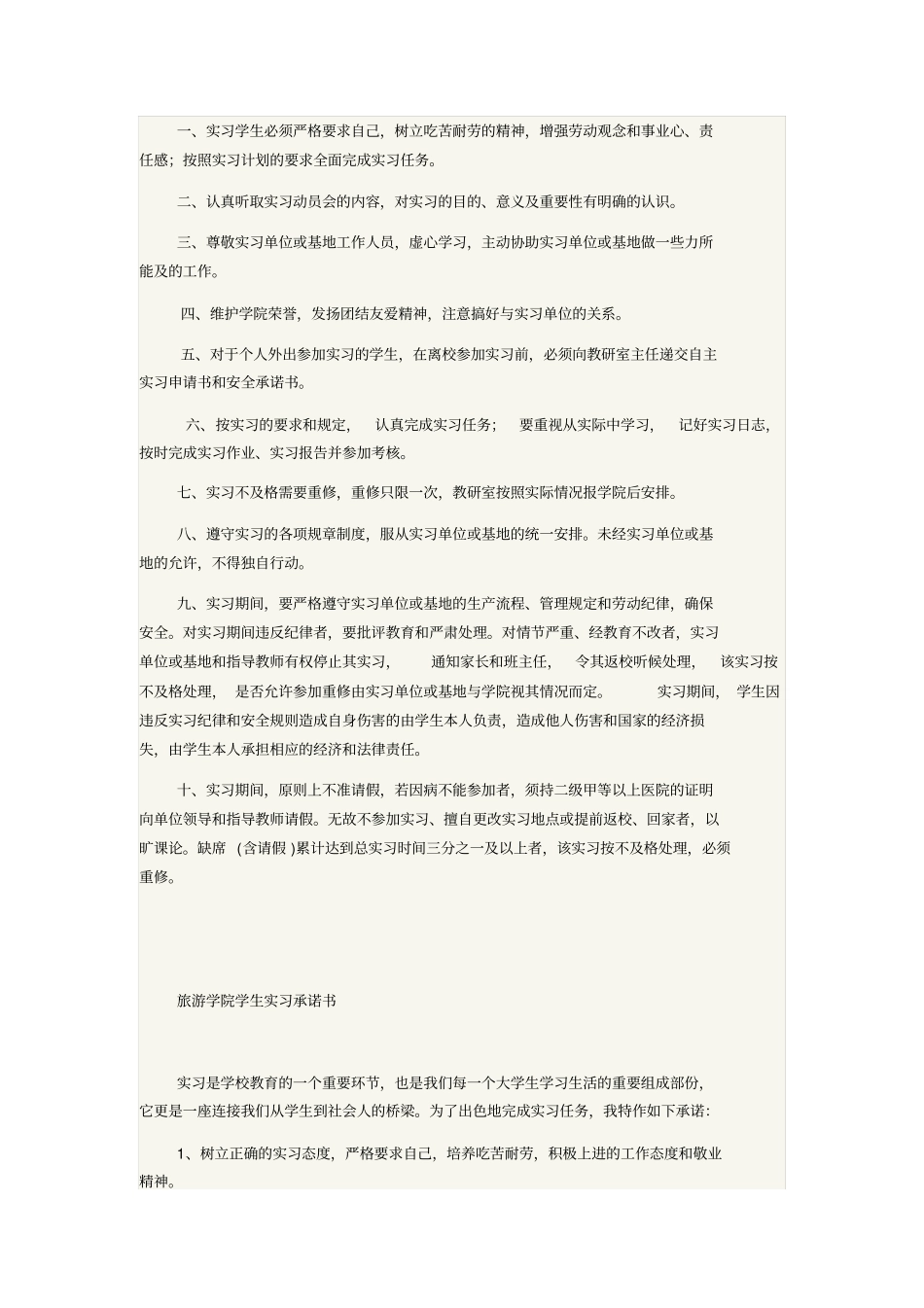 学生实习家长承诺书_第1页