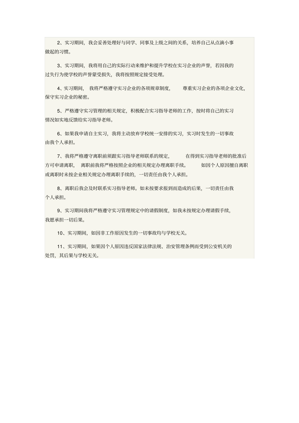 学生实习家长承诺书_第2页