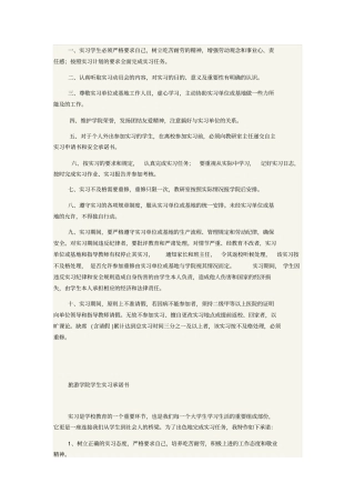 学生实习家长承诺书