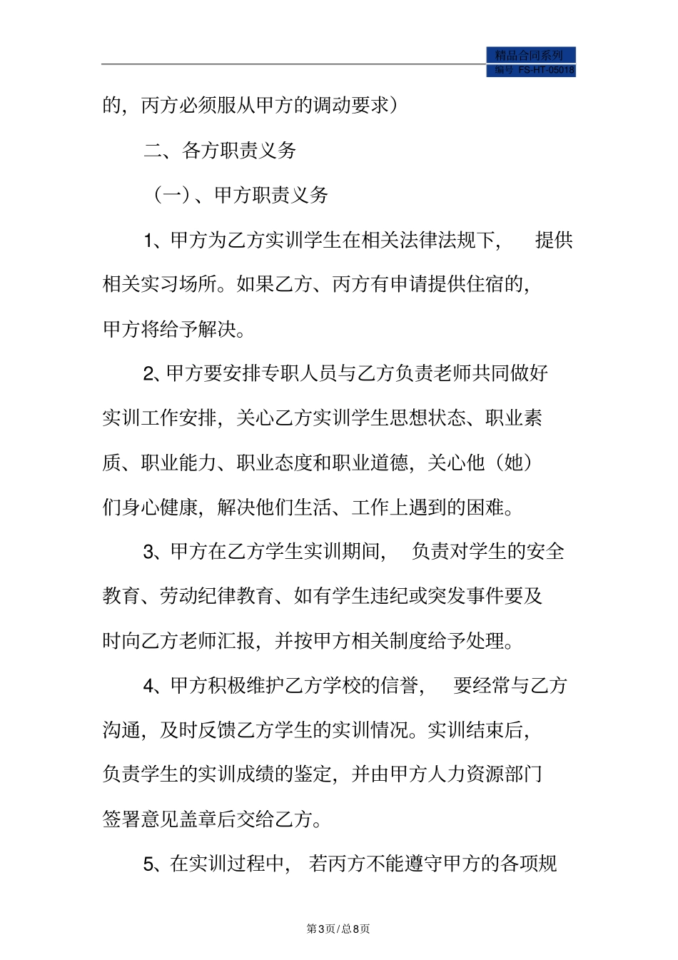 学生实训协议书范本标准版_第3页