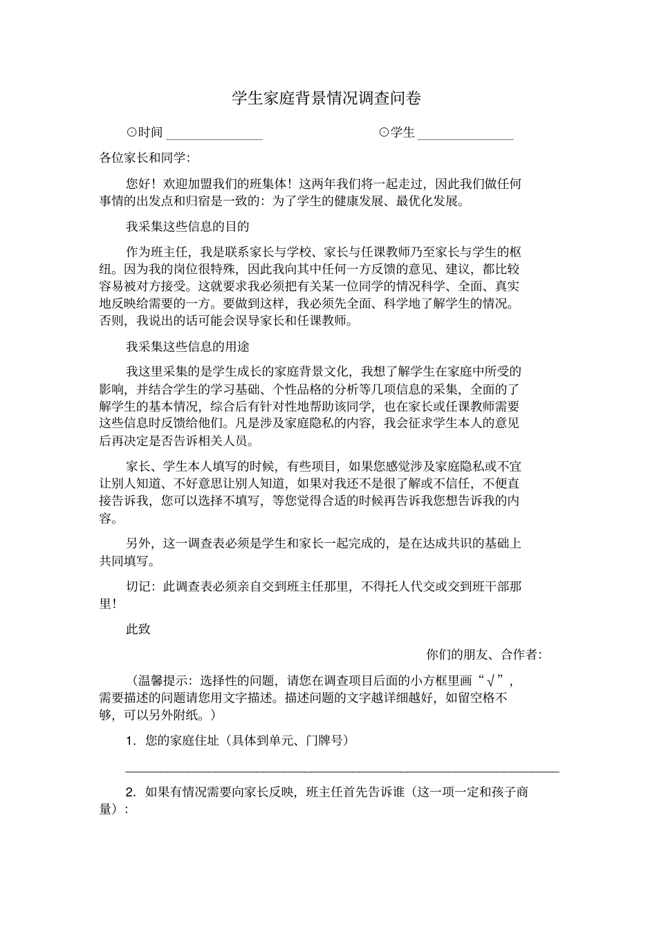 学生家庭背景情况调查表资料讲解_第2页