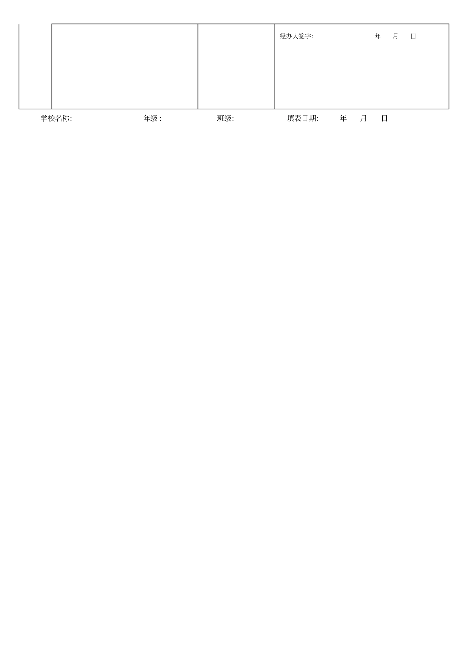 学生家庭情况调查表2018年版_第2页