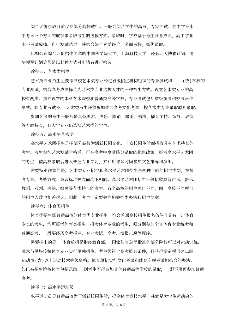 学生家长必读高中生高考升学的15种途径_第2页