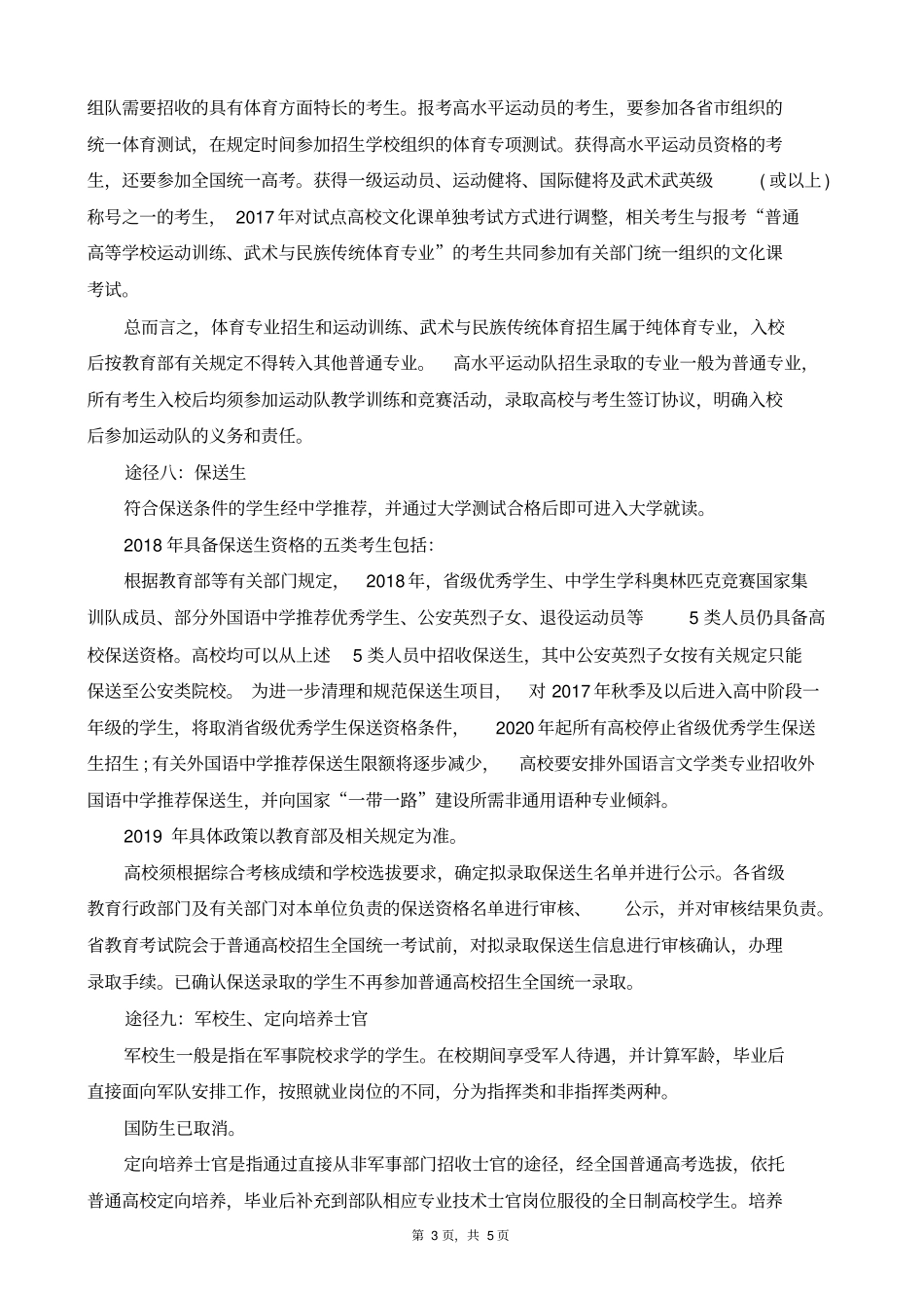 学生家长必读高中生高考升学的15种途径_第3页
