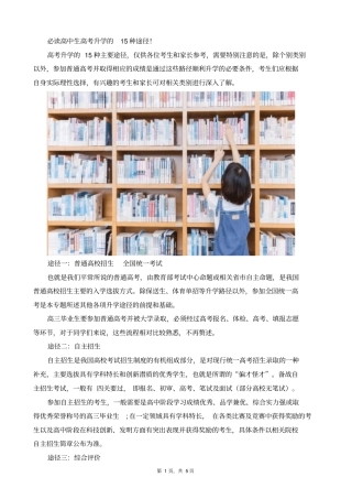 学生家长必读高中生高考升学的15种途径