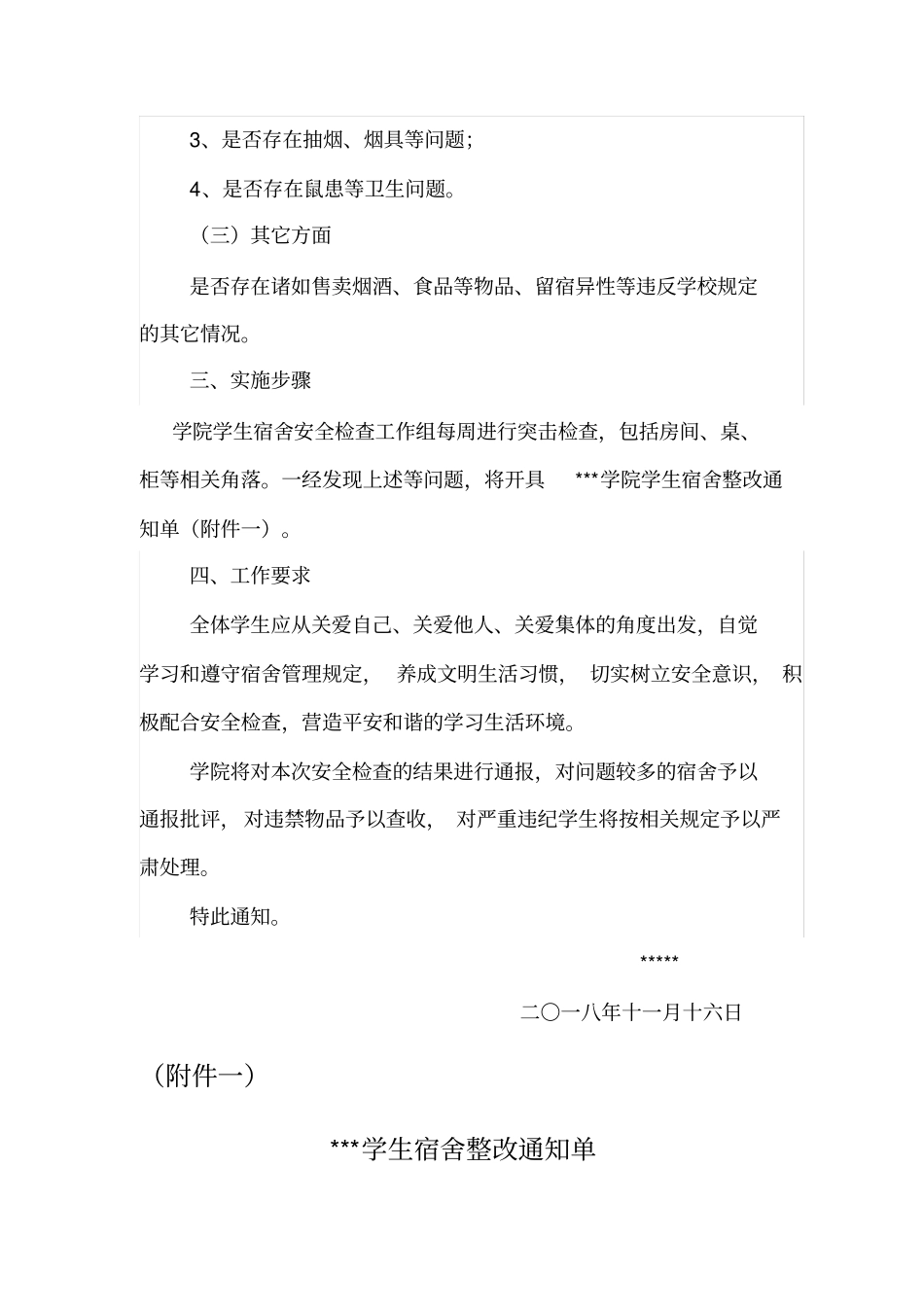 学生宿舍安全大检查_第2页