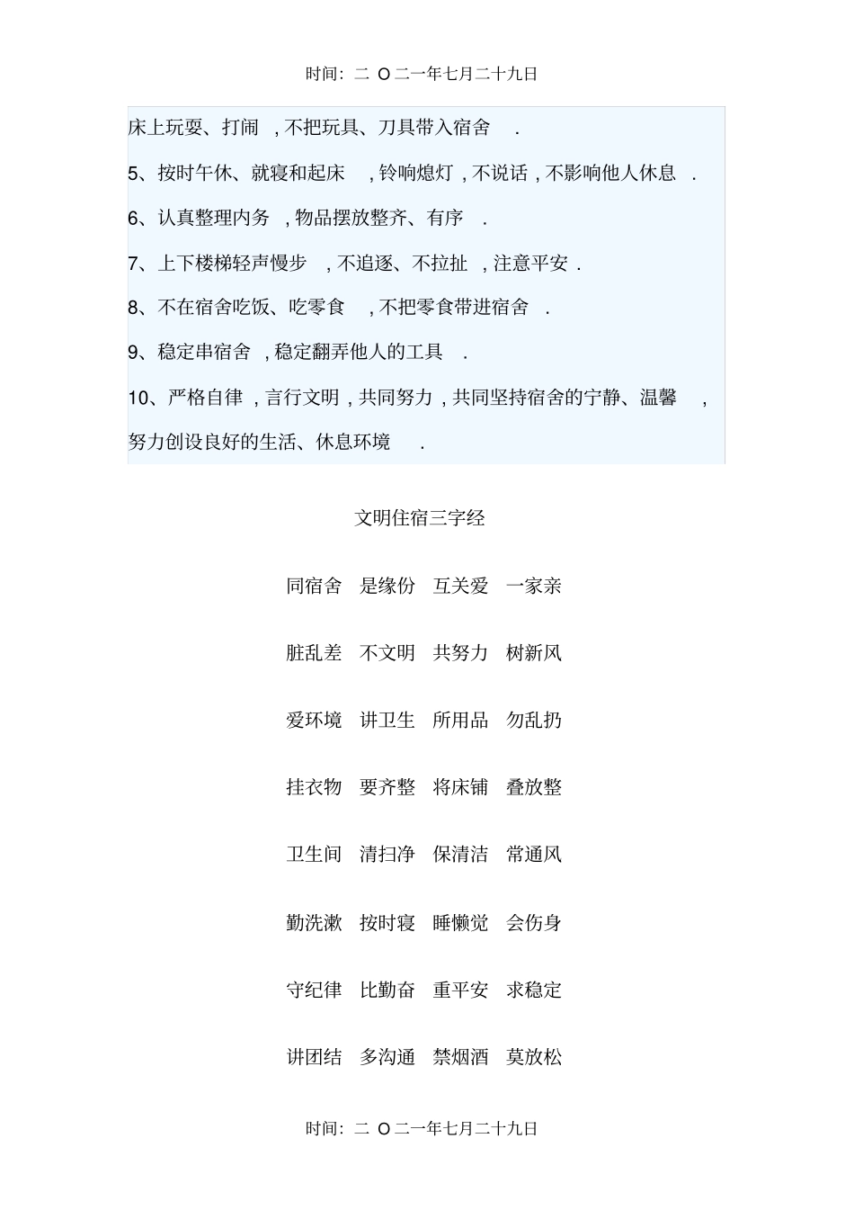 学生宿舍公约_第2页