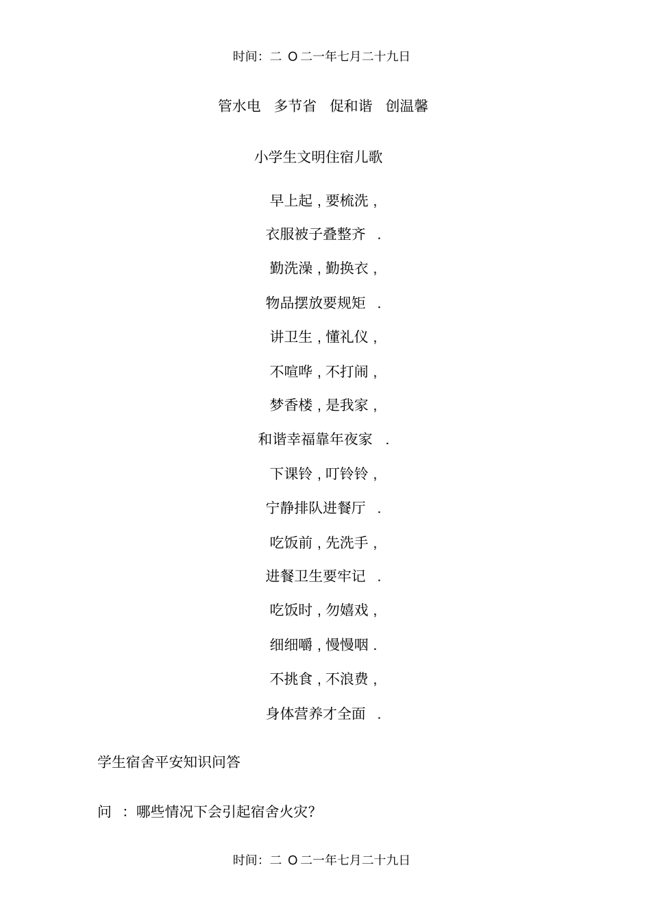 学生宿舍公约_第3页