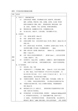 学生宿舍家具数量及参数名称宿舍床规格参数1外形尺寸