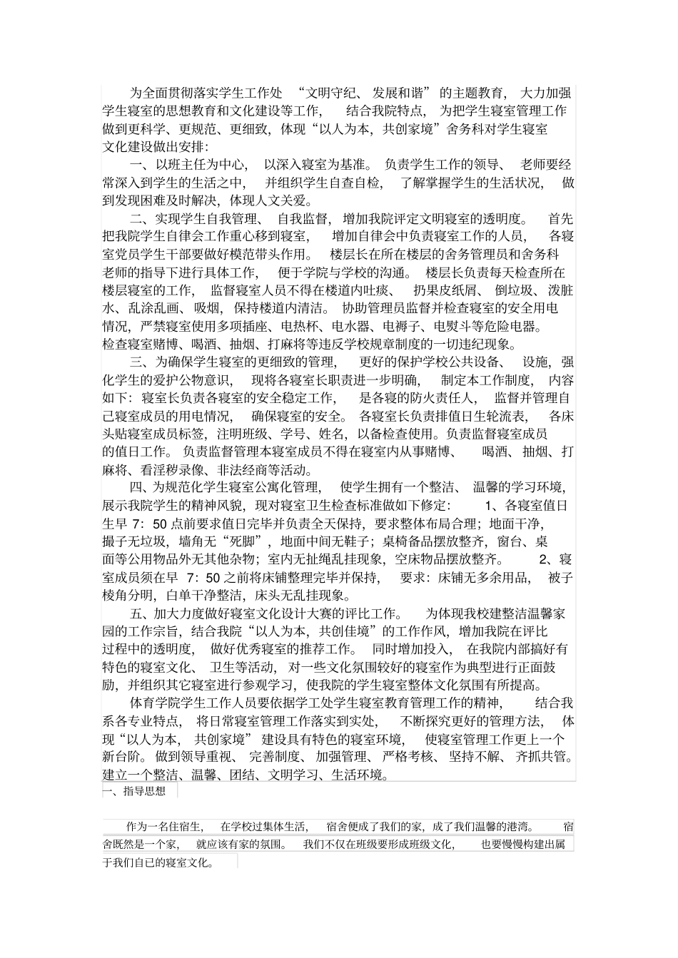 学生宿舍文化建设标语_第1页