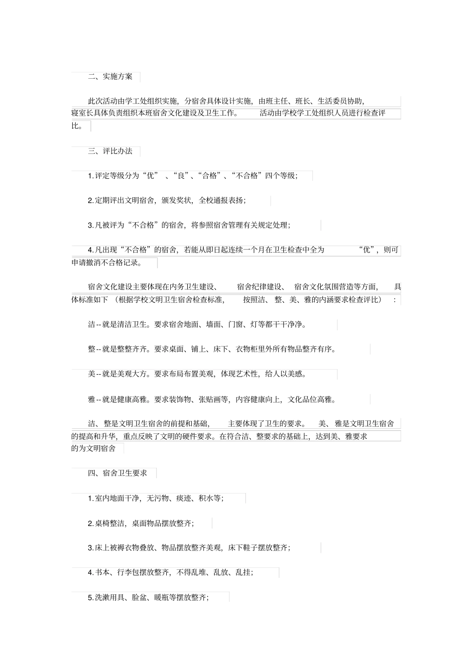 学生宿舍文化建设标语_第2页