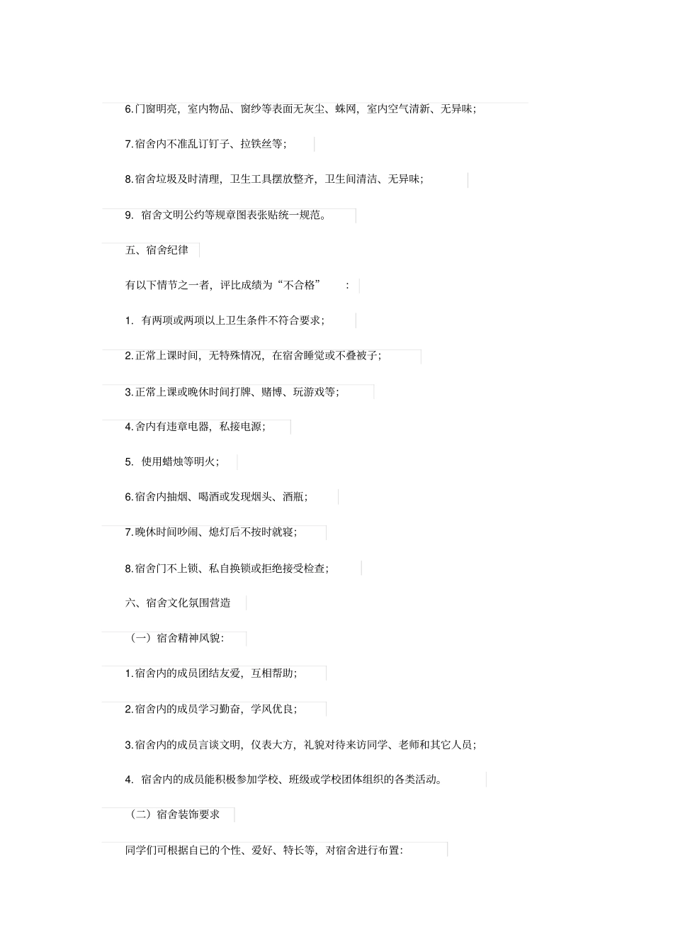 学生宿舍文化建设标语_第3页