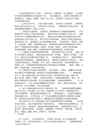 学生宿舍文化建设标语