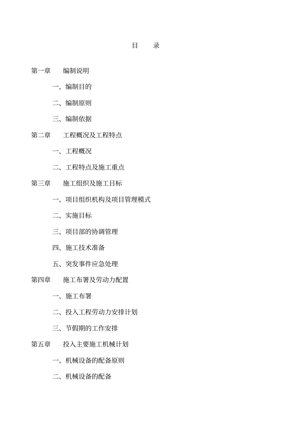 学生宿舍楼维修改造工程施工组织设计_第1页