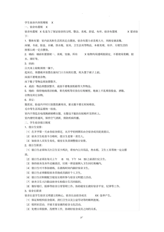 学生宿舍内务管理规范