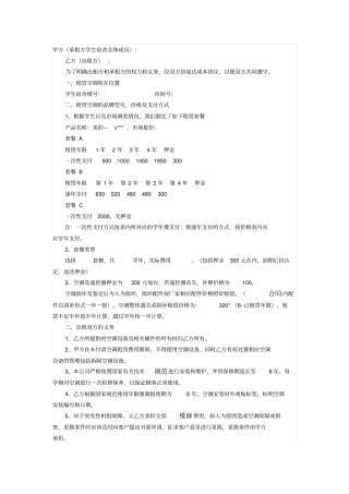 学生宿舍租赁空调协议