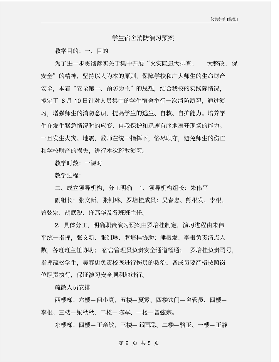 学生宿舍消防演习预案_第2页