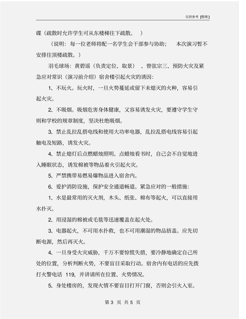 学生宿舍消防演习预案_第3页