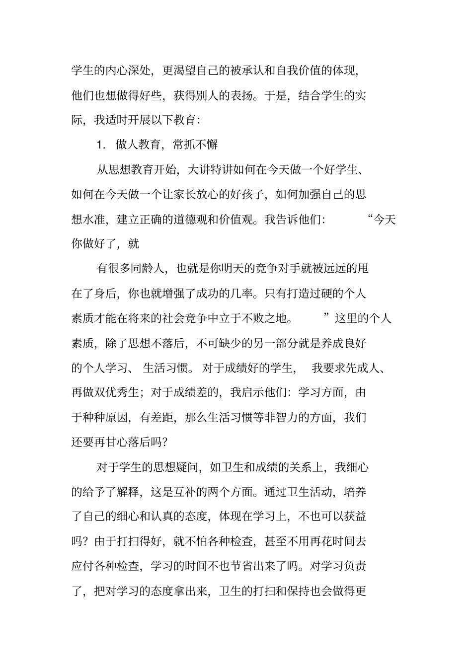 学生宿舍管理工作总结_第3页